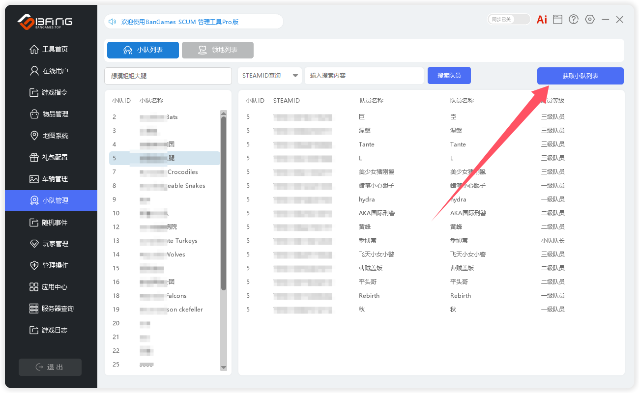 小队图片